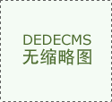 讲授保障：《不合错误劲随时退费》《未进面试 
